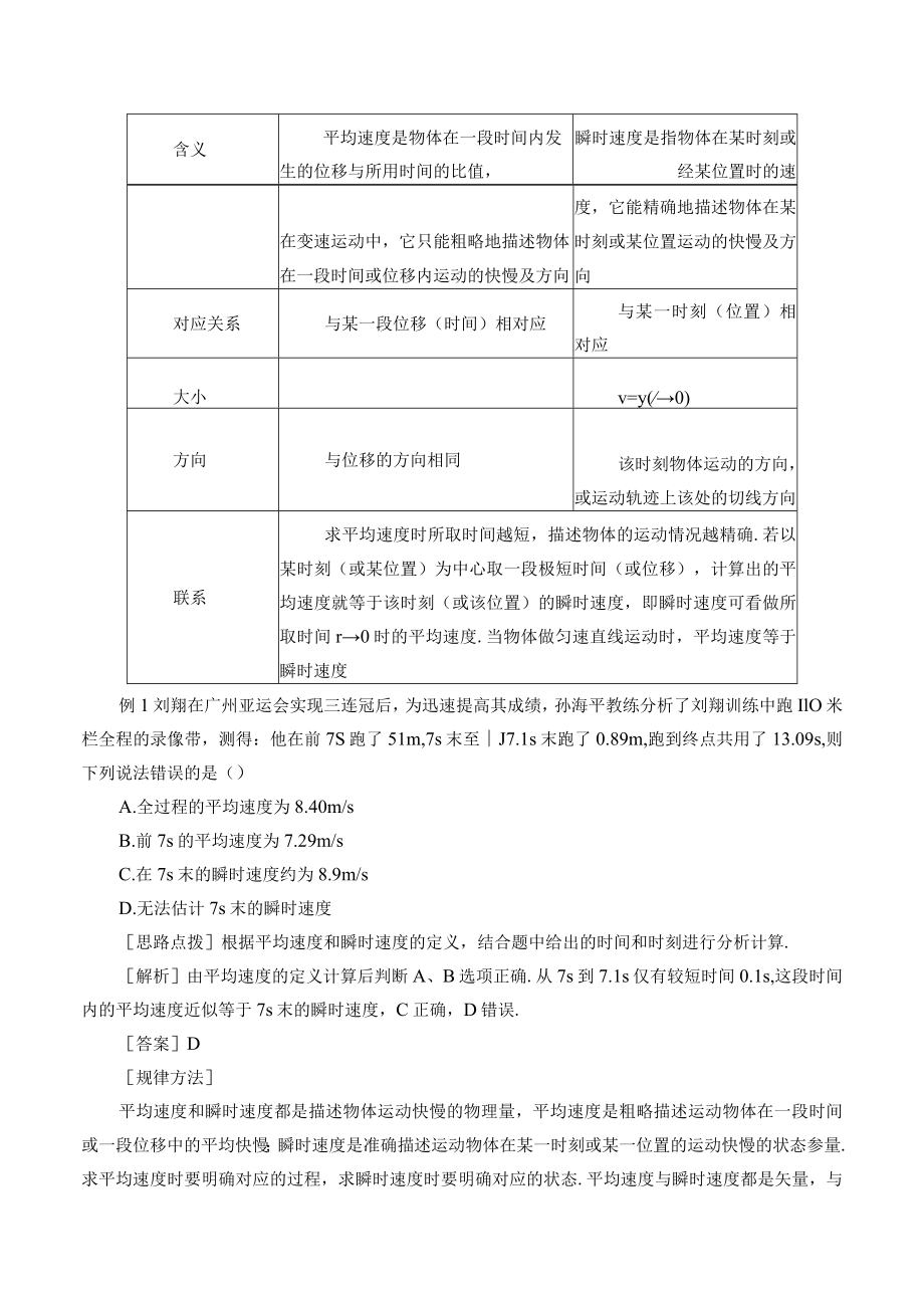 学案怎样描述运动的快慢（续）.docx_第3页