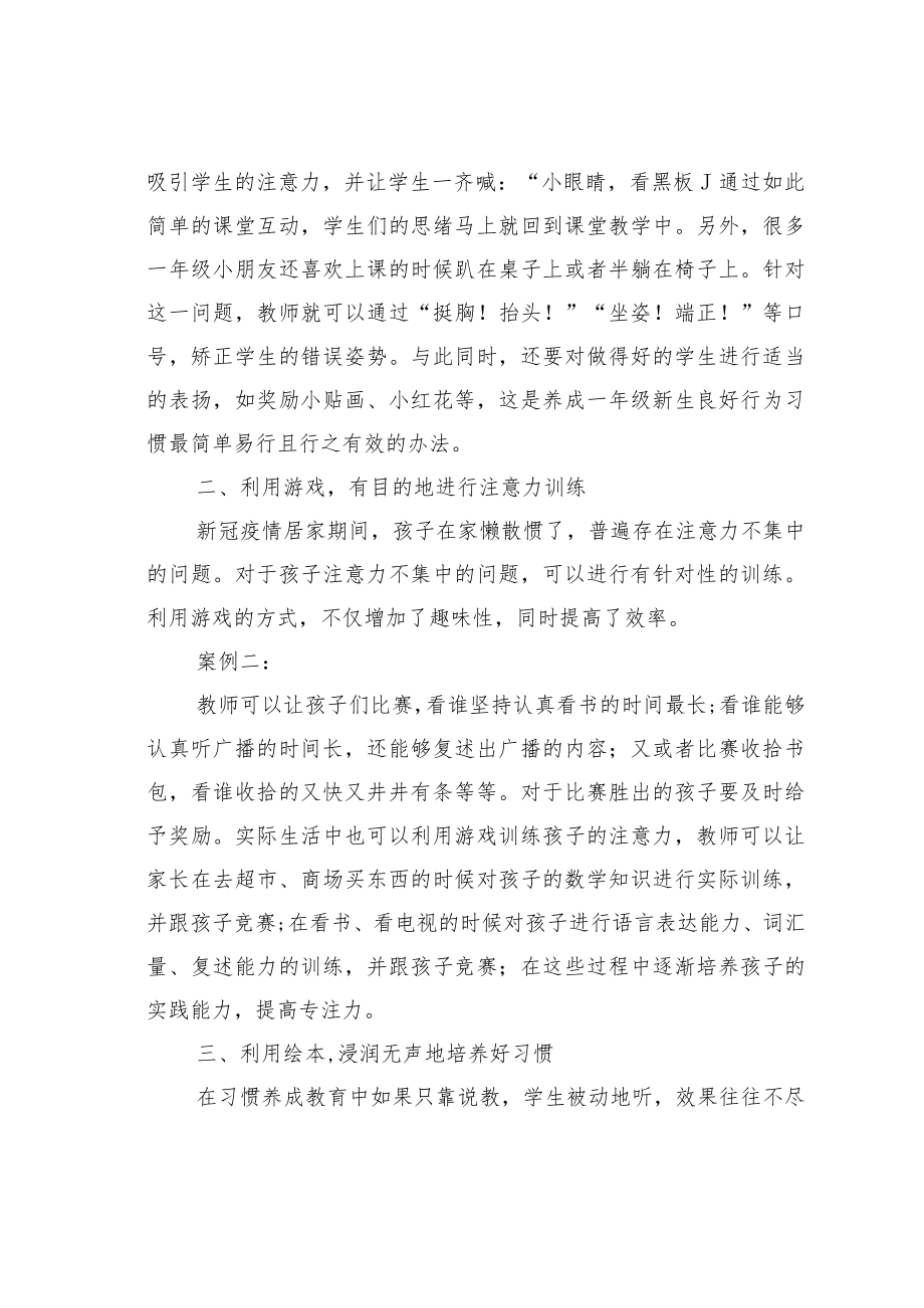 教育论文：小学一年级学生良好行为习惯的养成策略.docx_第2页