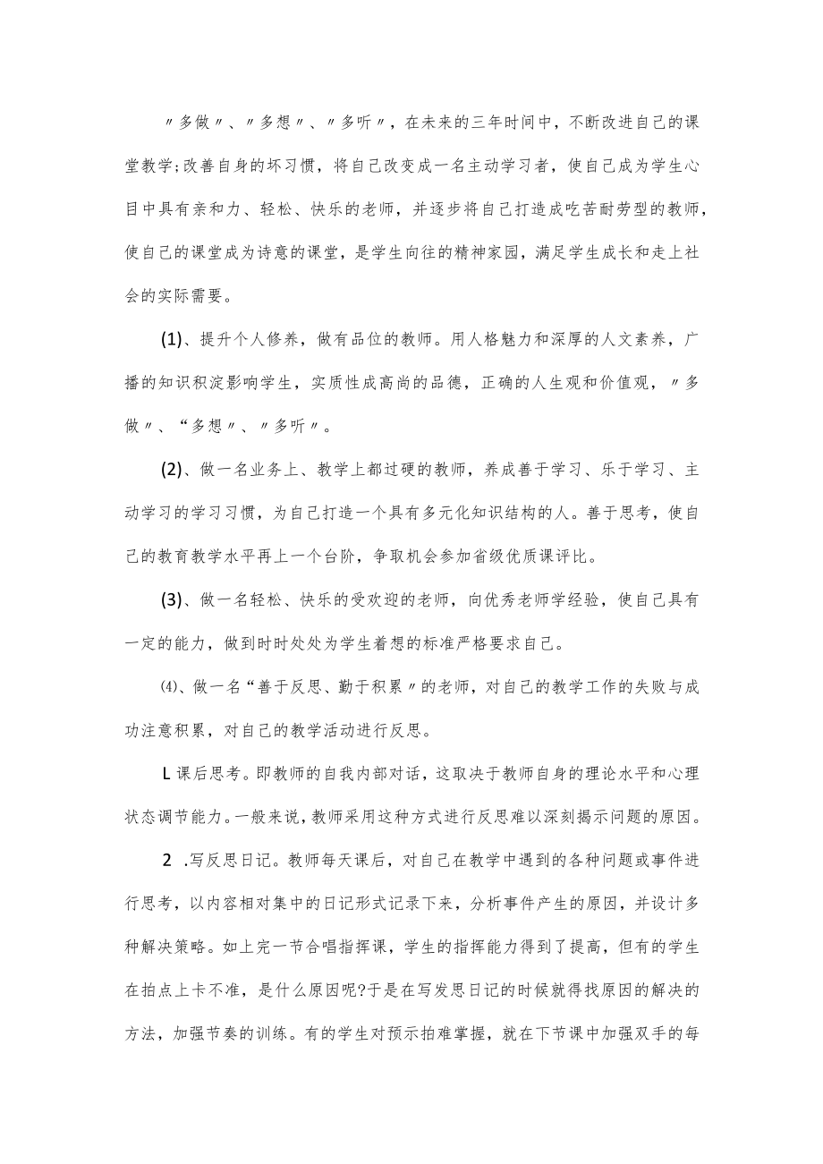 教师个人三年发展规划书三篇.docx_第2页