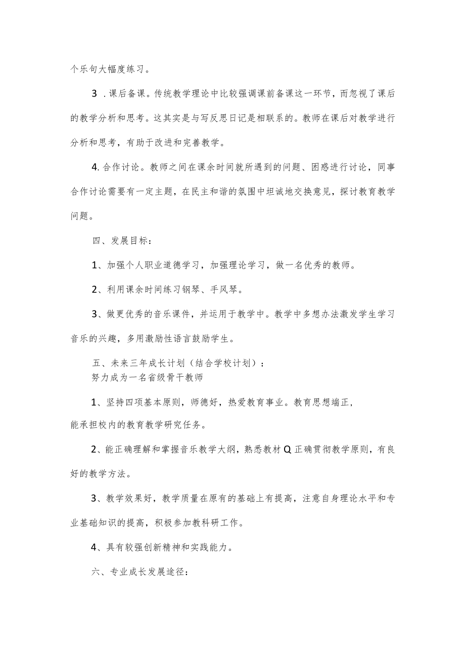 教师个人三年发展规划书三篇.docx_第3页