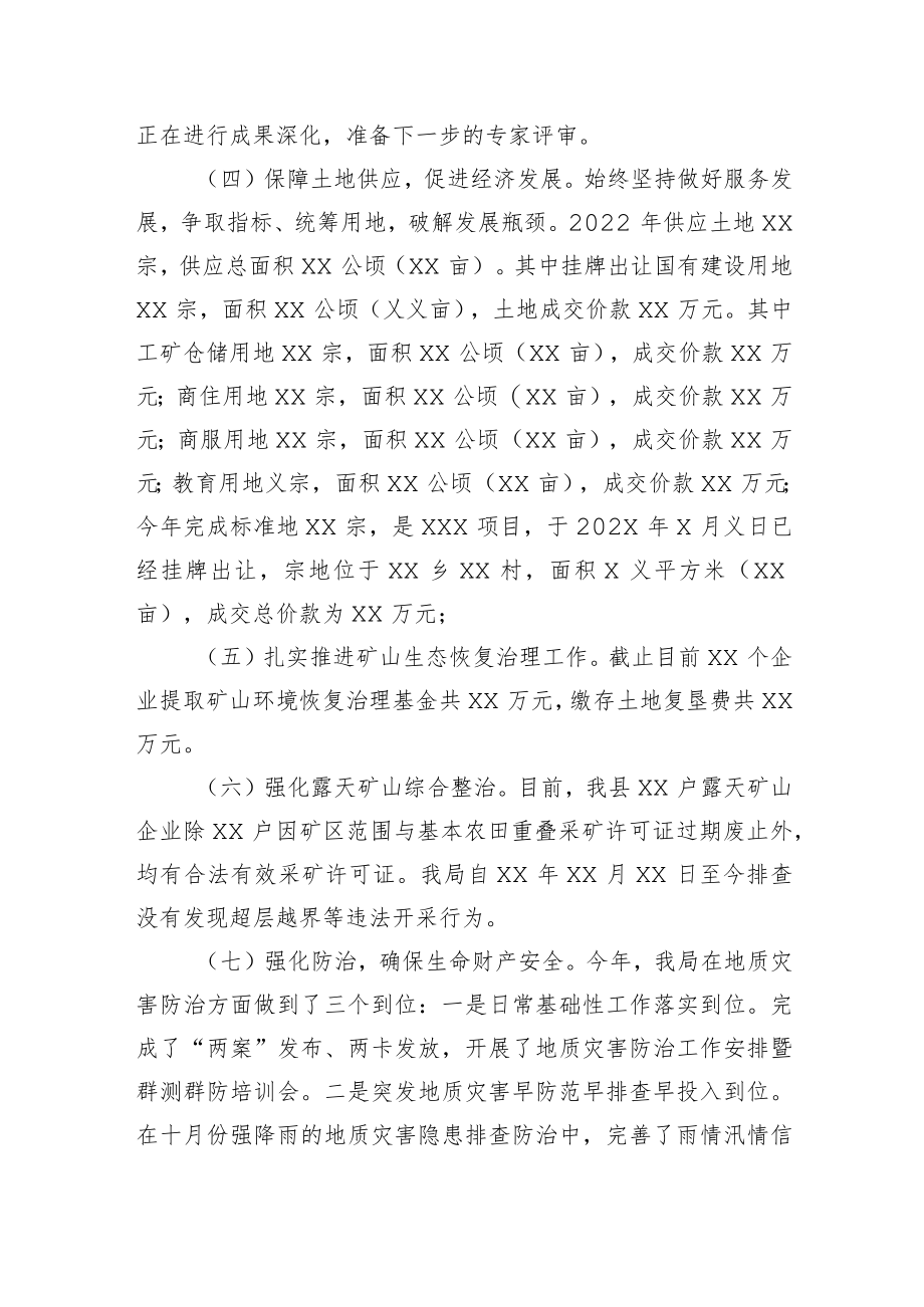 XX县自然资源局2022年工作总结.docx_第3页