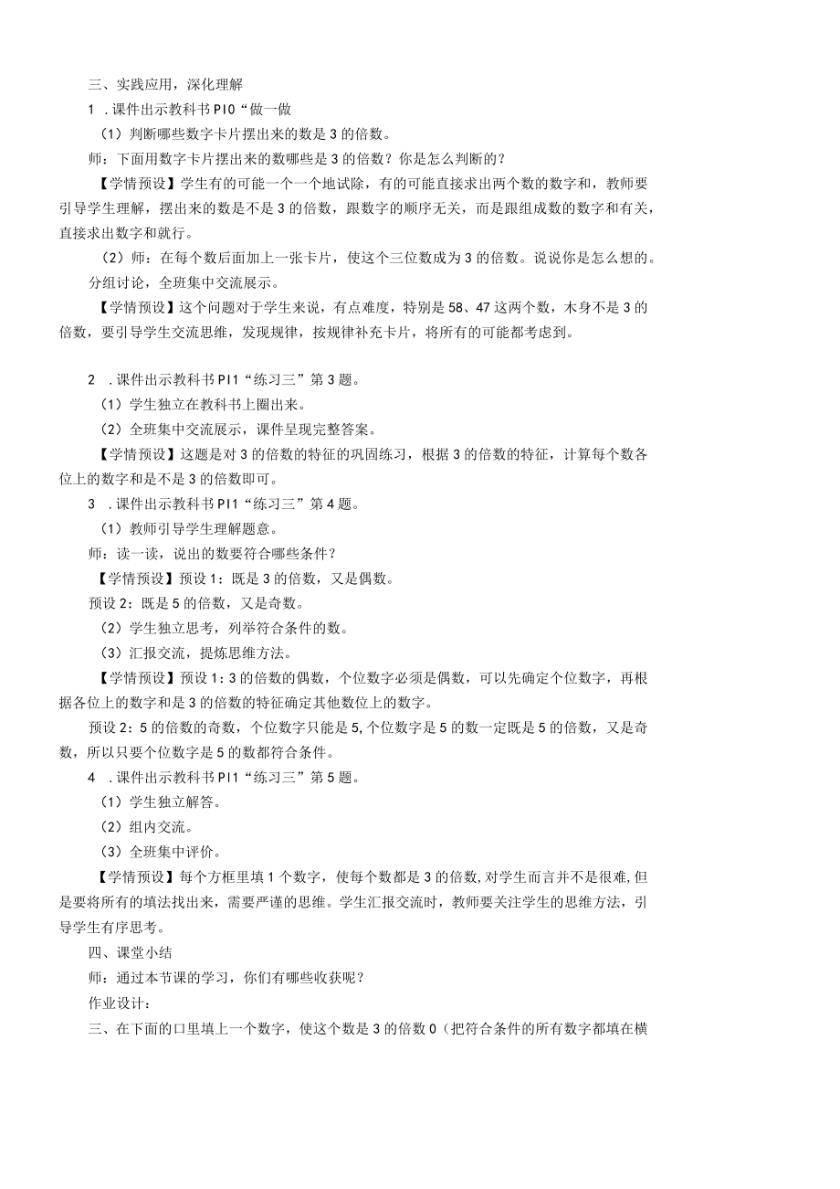 3的倍数的特征.docx_第3页