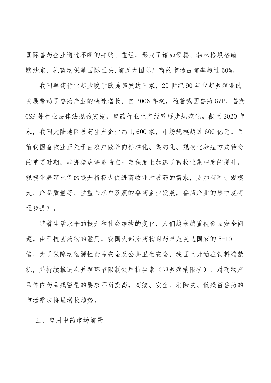 兽药行业分析分析.docx_第2页