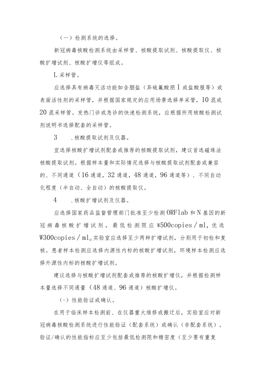 四川省新冠病毒核酸检测操作规范（试行）.docx_第2页