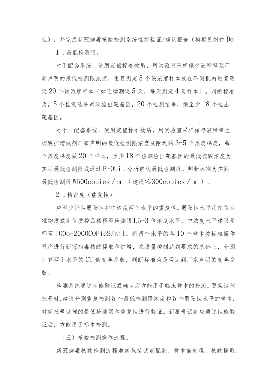 四川省新冠病毒核酸检测操作规范（试行）.docx_第3页