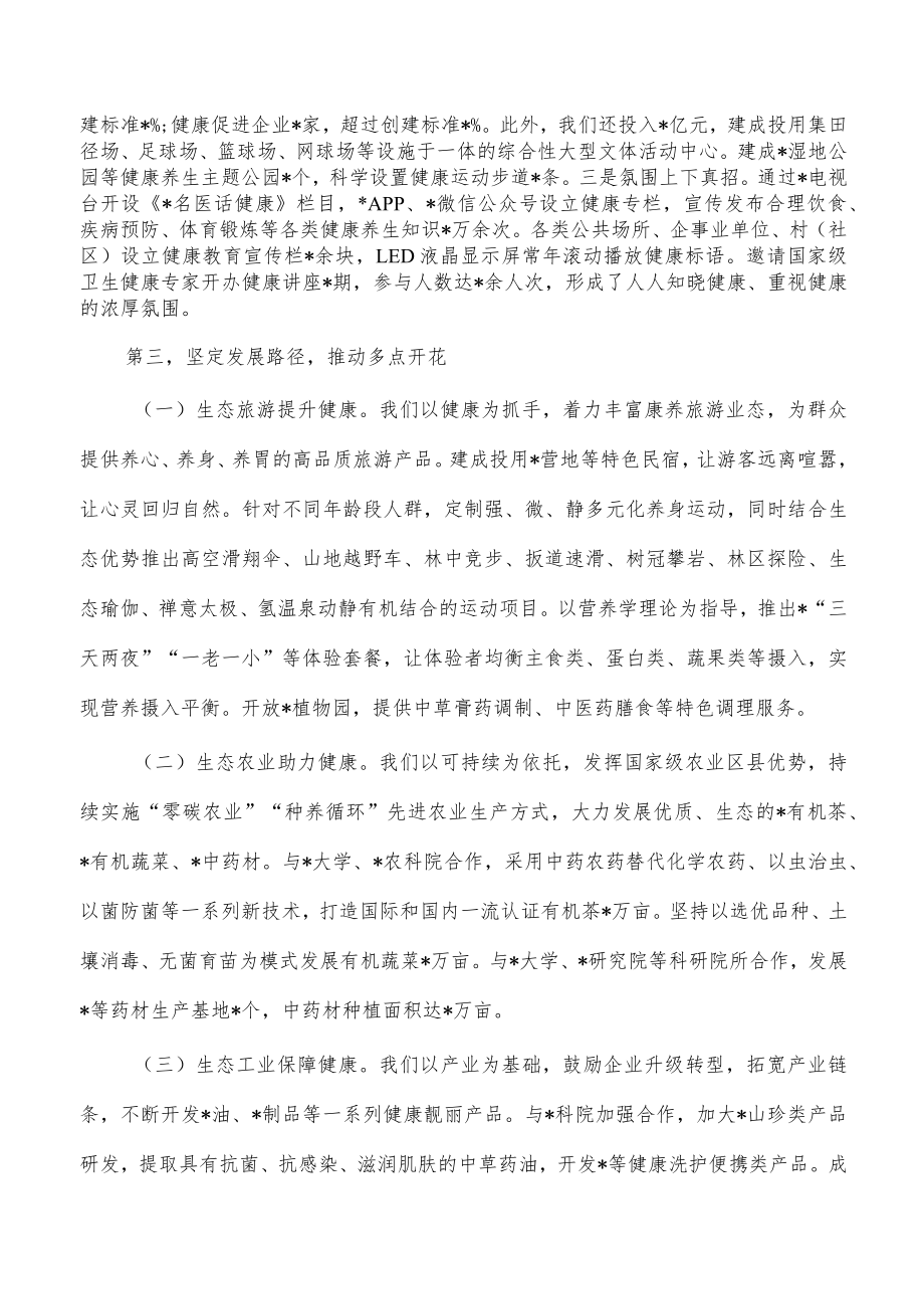 创建卫生城市汇报发言.docx_第3页