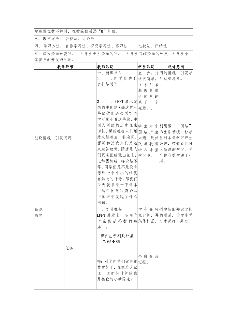 教学设计评选一个数除以小数教学设计.docx_第2页