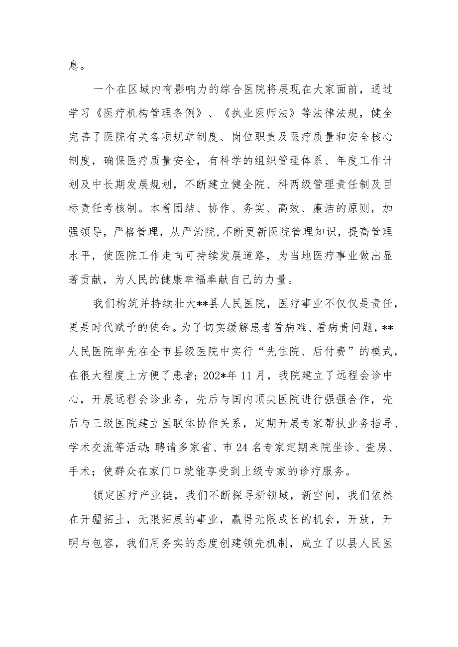 县人民医院形象宣传配音解说词.docx_第2页