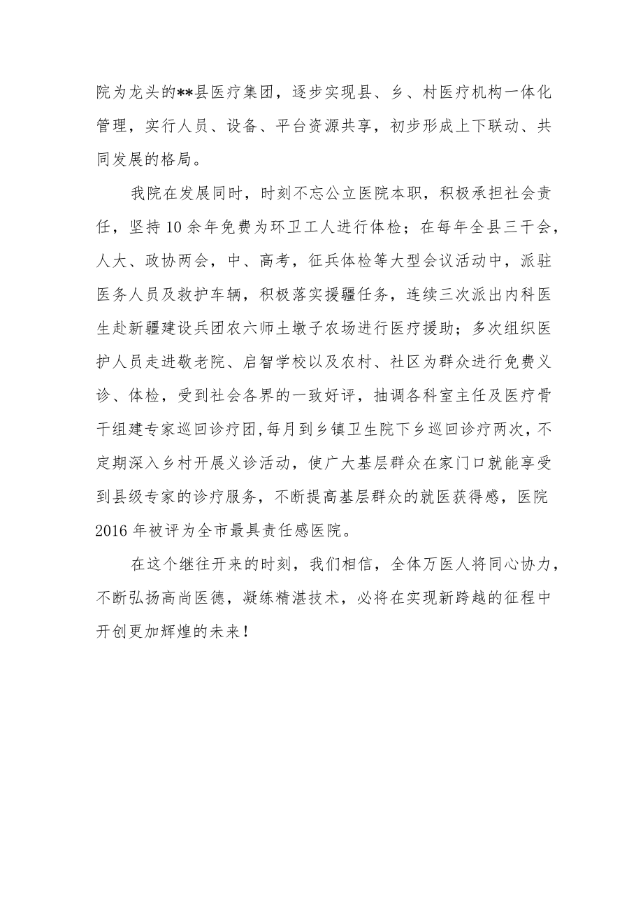 县人民医院形象宣传配音解说词.docx_第3页