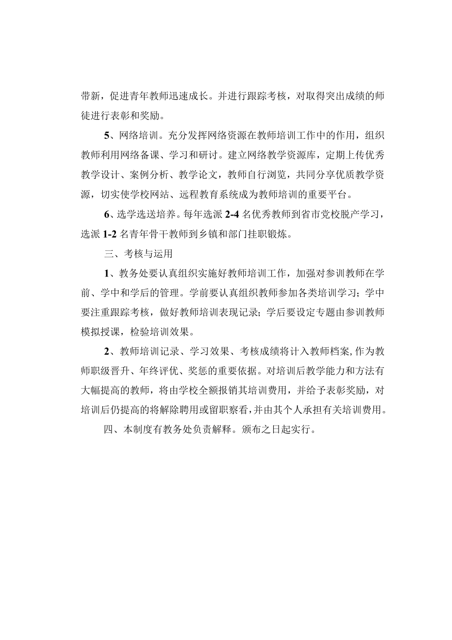 中共宁强县委党校教教师培训制度.docx_第2页