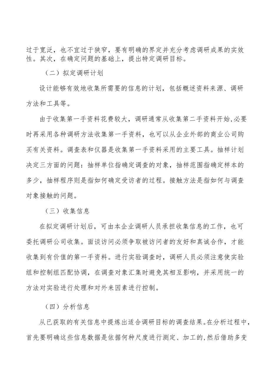 磁性材料行业市场现状调查及投资策略分析.docx_第3页