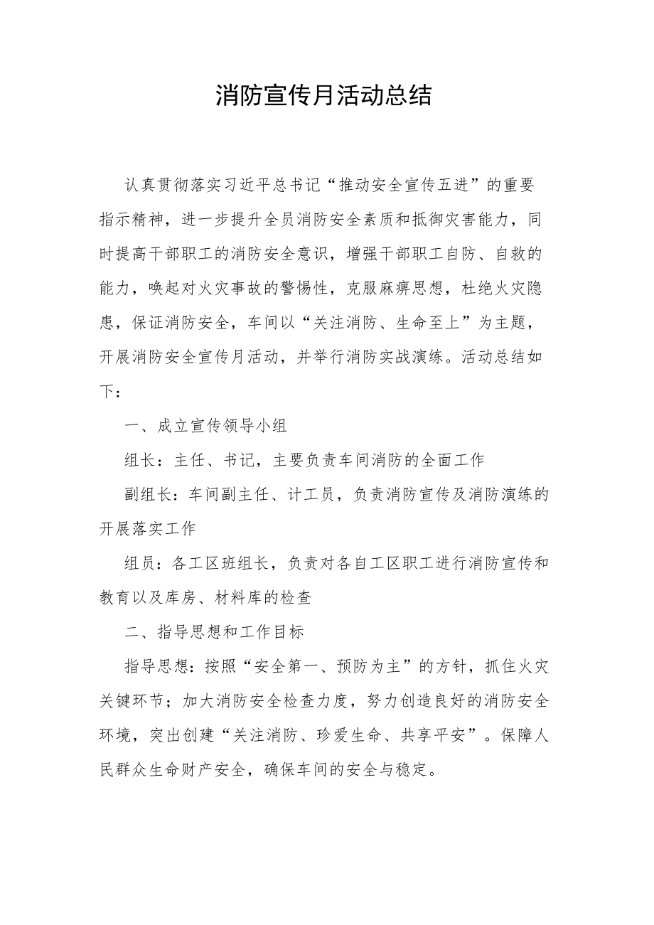 消防宣传月活动总结.docx_第1页