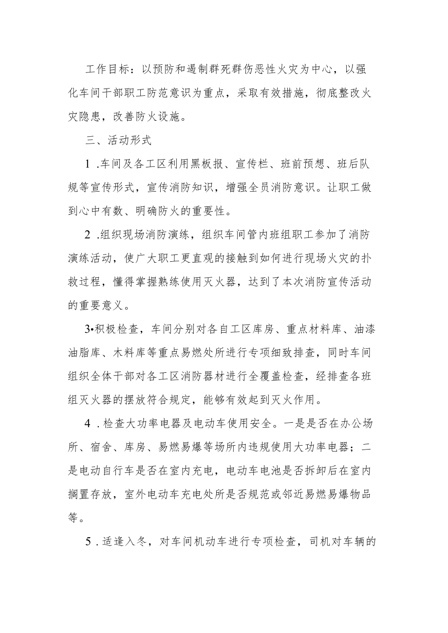 消防宣传月活动总结.docx_第2页