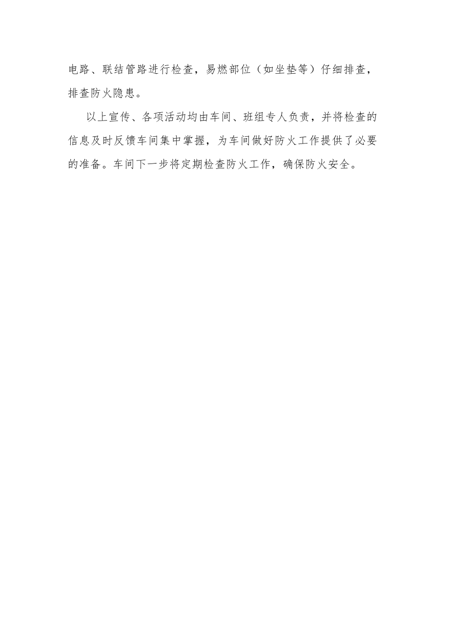 消防宣传月活动总结.docx_第3页