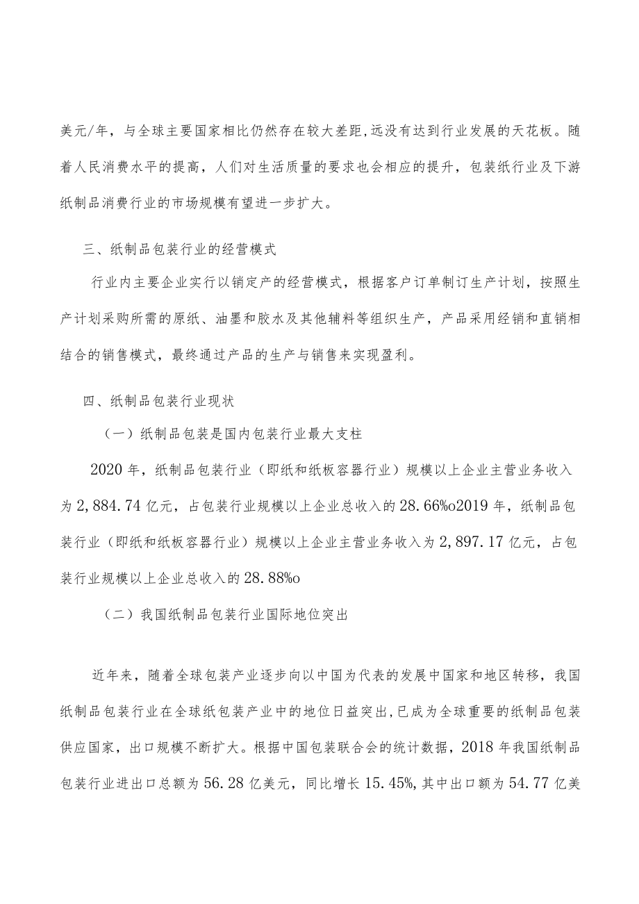 休闲食品纸制品包装产业市场前瞻分析.docx_第2页