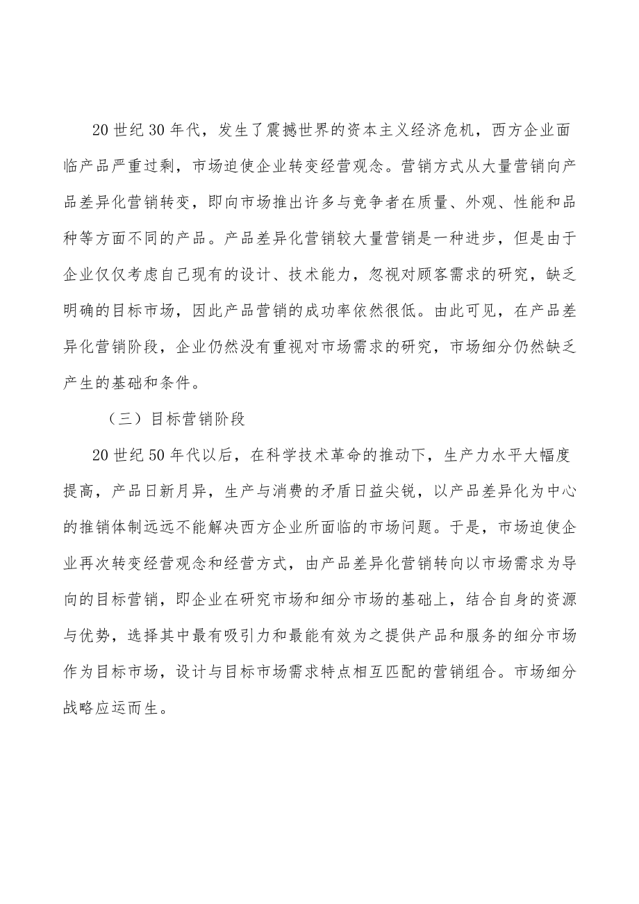 心血管药物全景调研与发展战略研究分析.docx_第2页