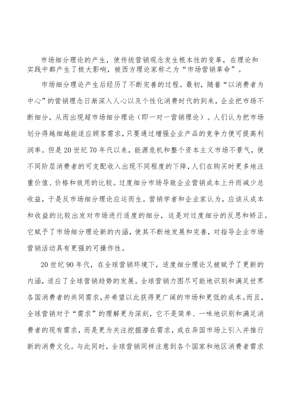 心血管药物全景调研与发展战略研究分析.docx_第3页