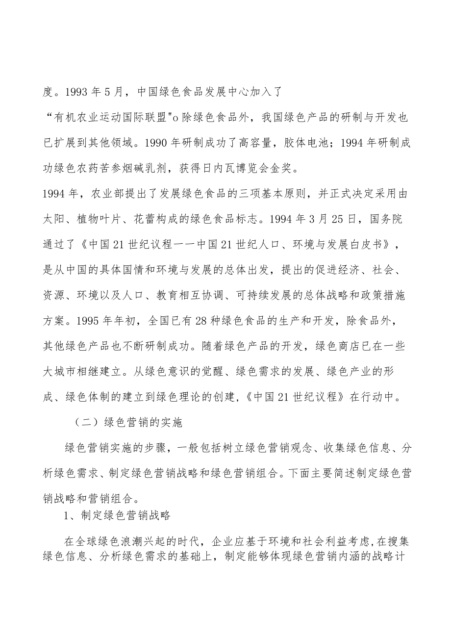 空调制造行业下游需求情况分析.docx_第2页