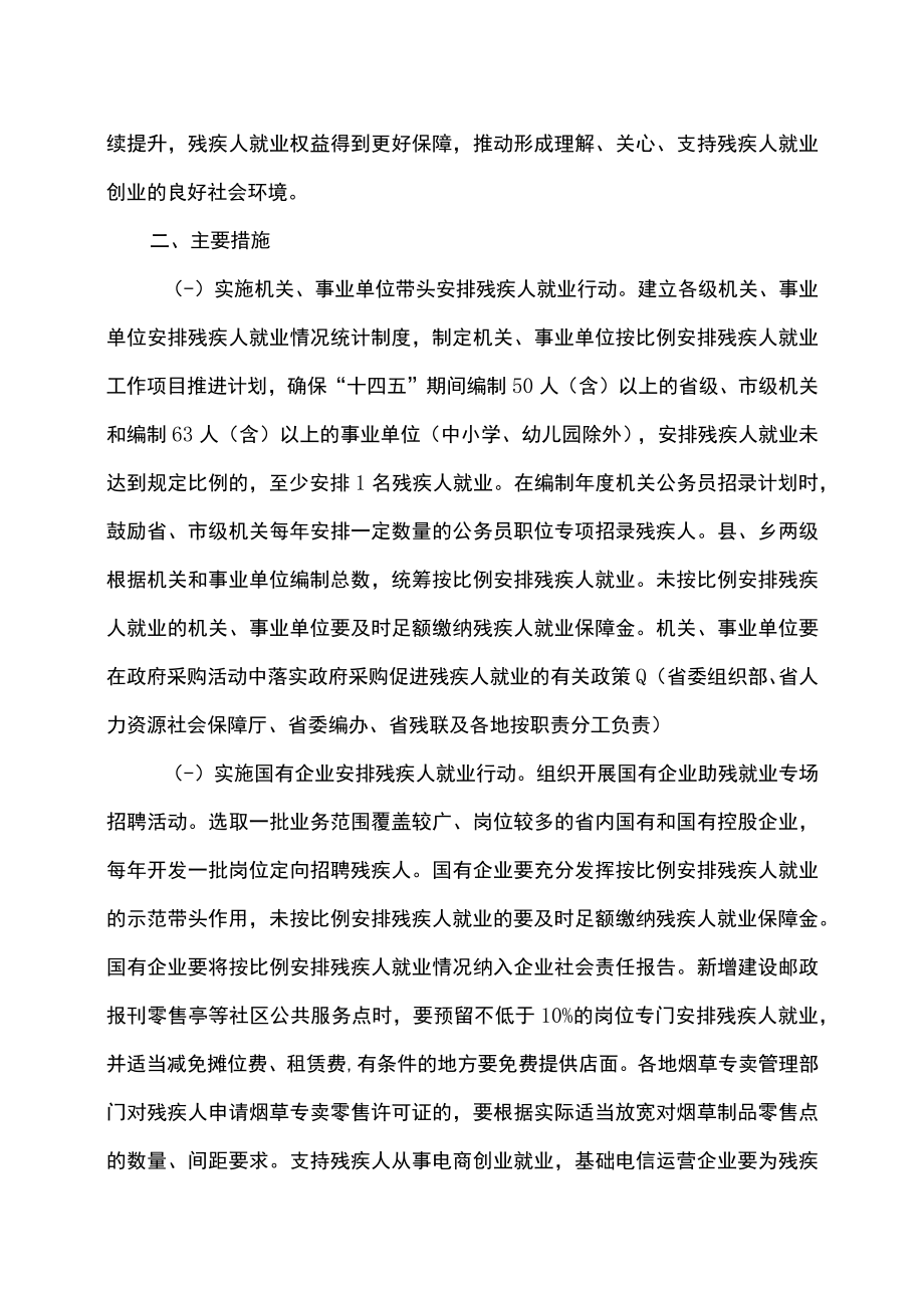 河南省促进残疾人就业三年行动实施方案（2022—2024年）（2022年）.docx_第2页