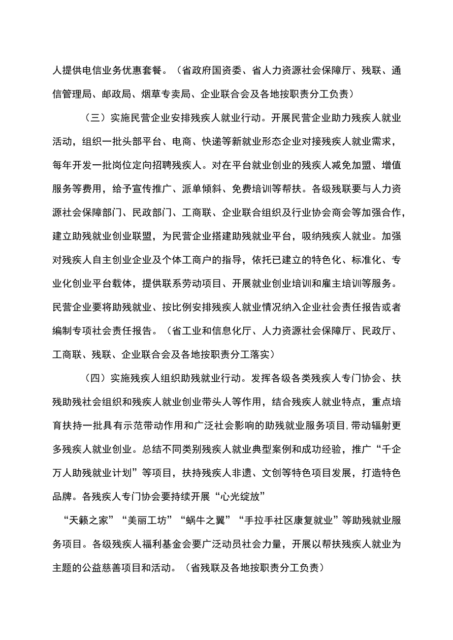 河南省促进残疾人就业三年行动实施方案（2022—2024年）（2022年）.docx_第3页