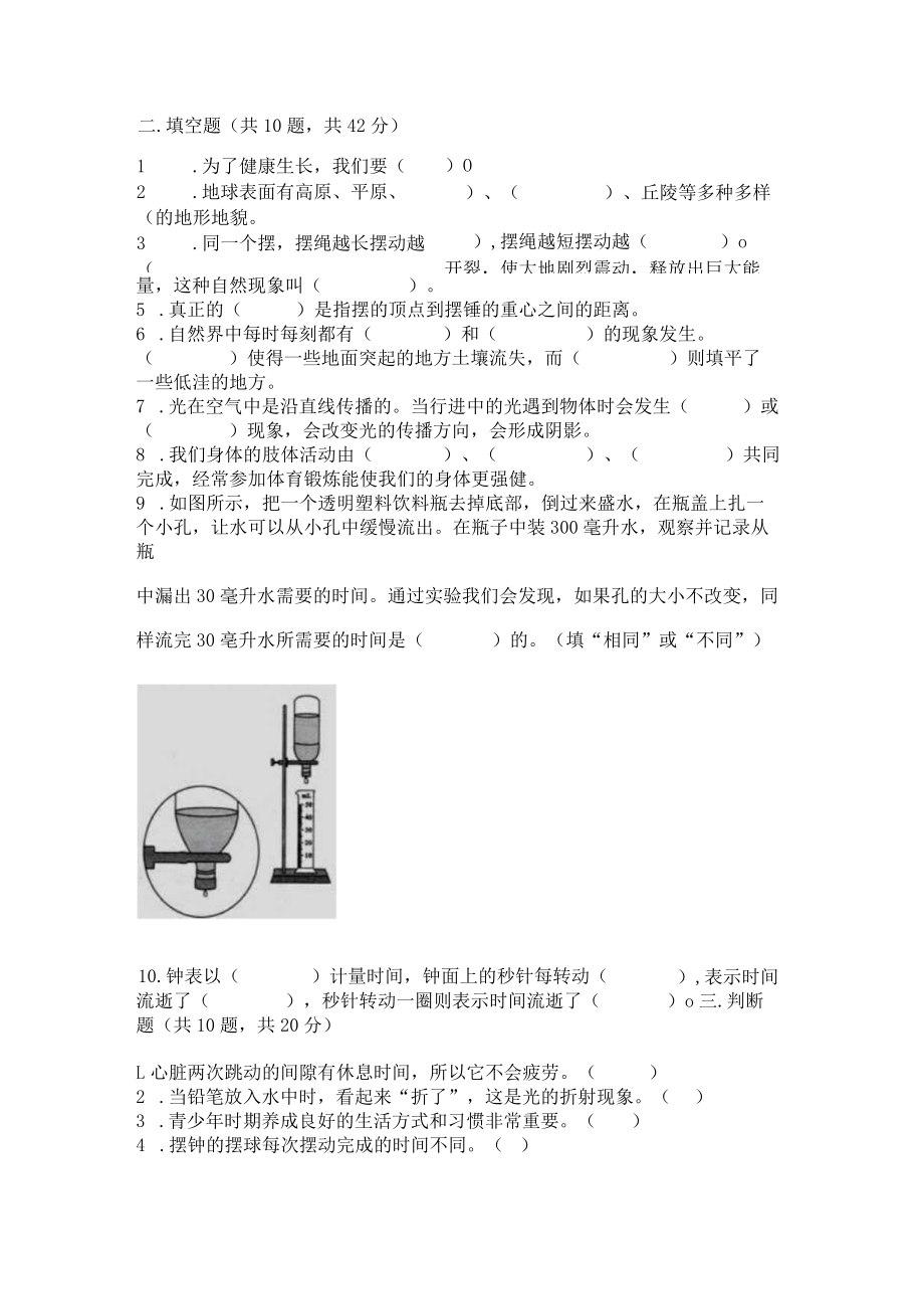 教科版五年级上册科学知识点期末测试卷及参考答案(综合题).docx_第3页