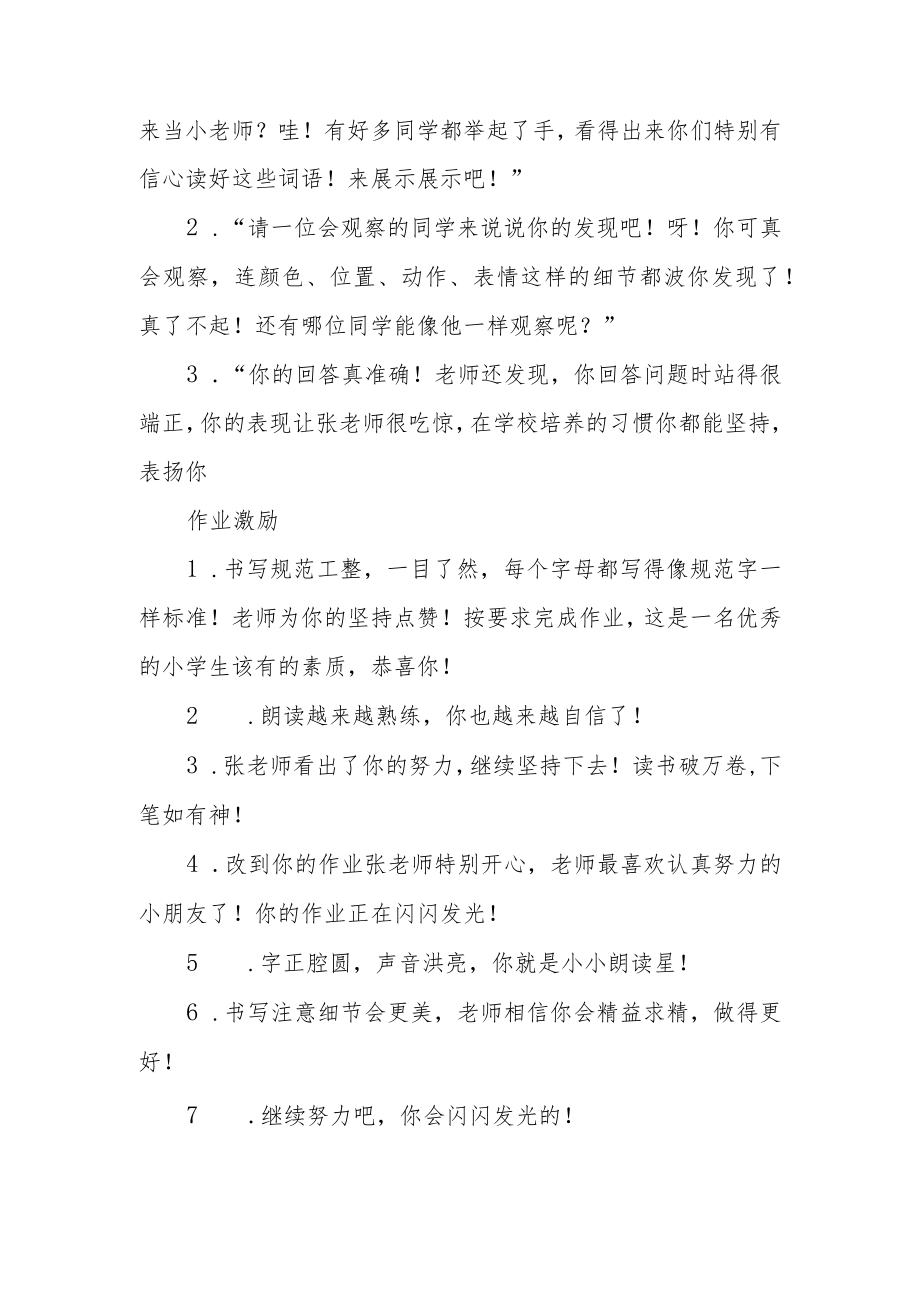 小学网课激励用语及总结方法推荐.docx_第2页