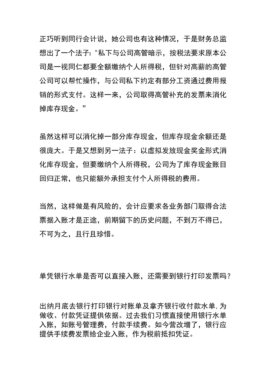 无票报销导致外账现金科目无法冲账的会计处理.docx_第2页