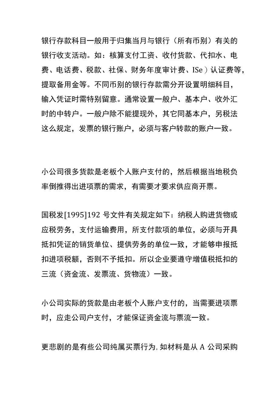 无票报销导致外账现金科目无法冲账的会计处理.docx_第3页