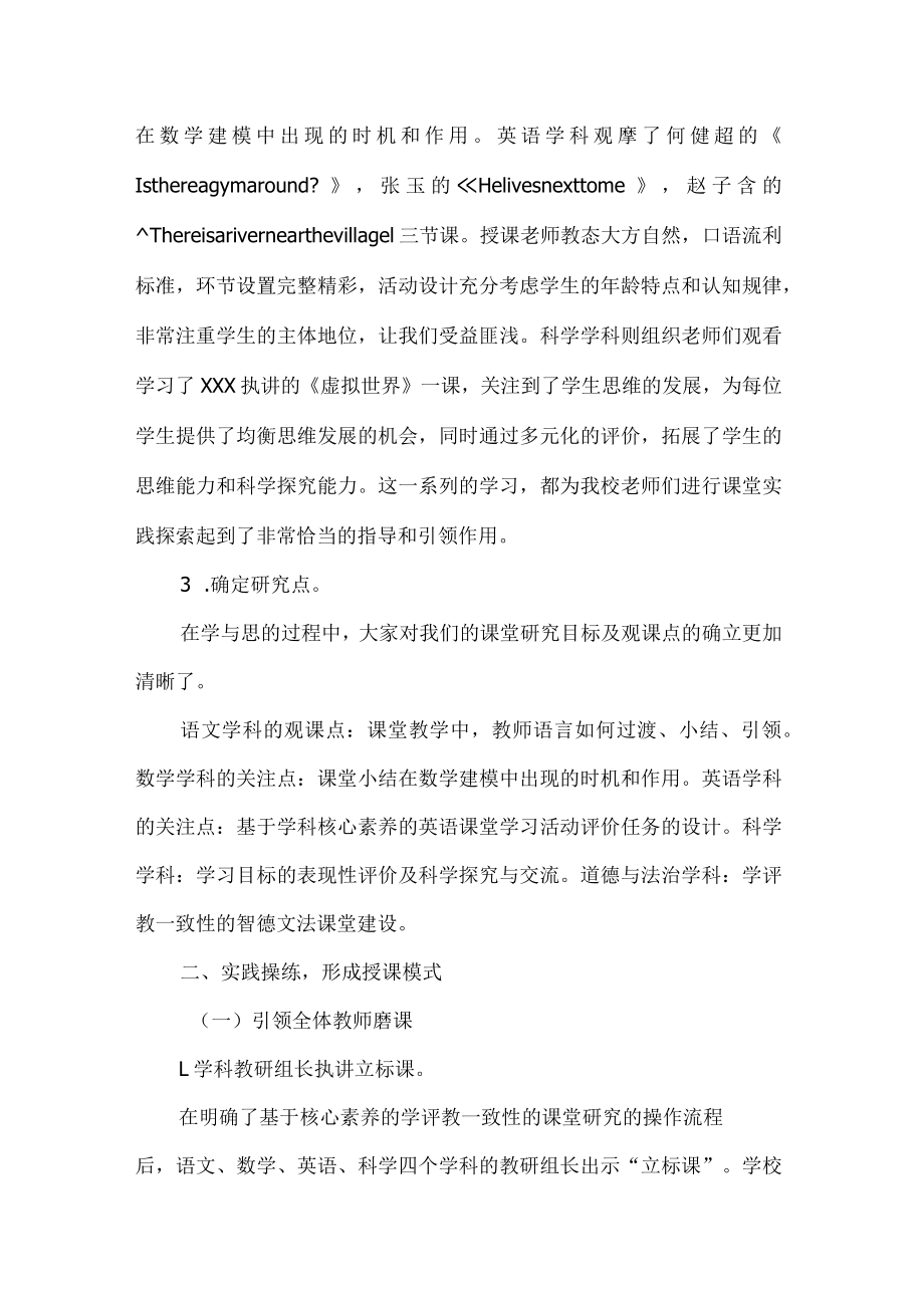 小学学评教一致性课堂研究活动总结.docx_第2页