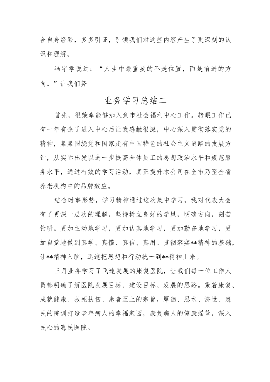 护理业务学习心得演讲稿2篇.docx_第2页