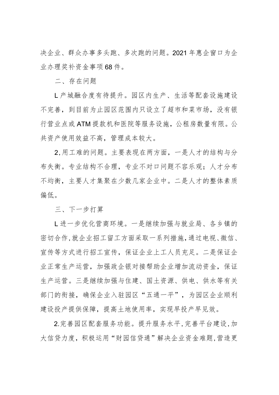 工业园区优化营商环境自查情况汇报.docx_第2页