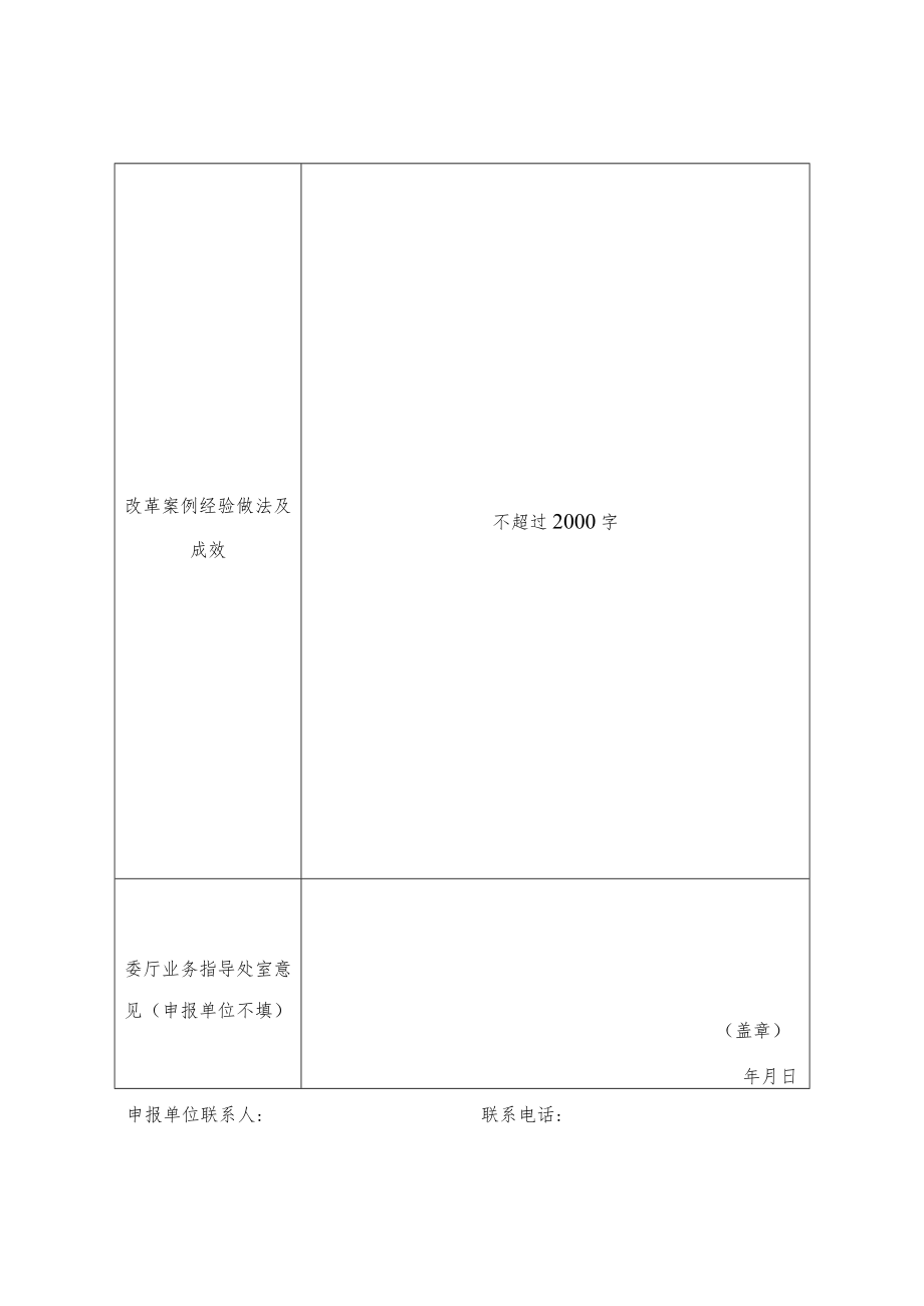 2022年度江西省教育领域改革创新十佳案例申报表.docx_第2页