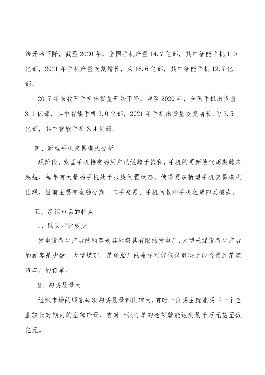 手机租赁行业市场深度分析及发展规划咨询分析.docx_第2页