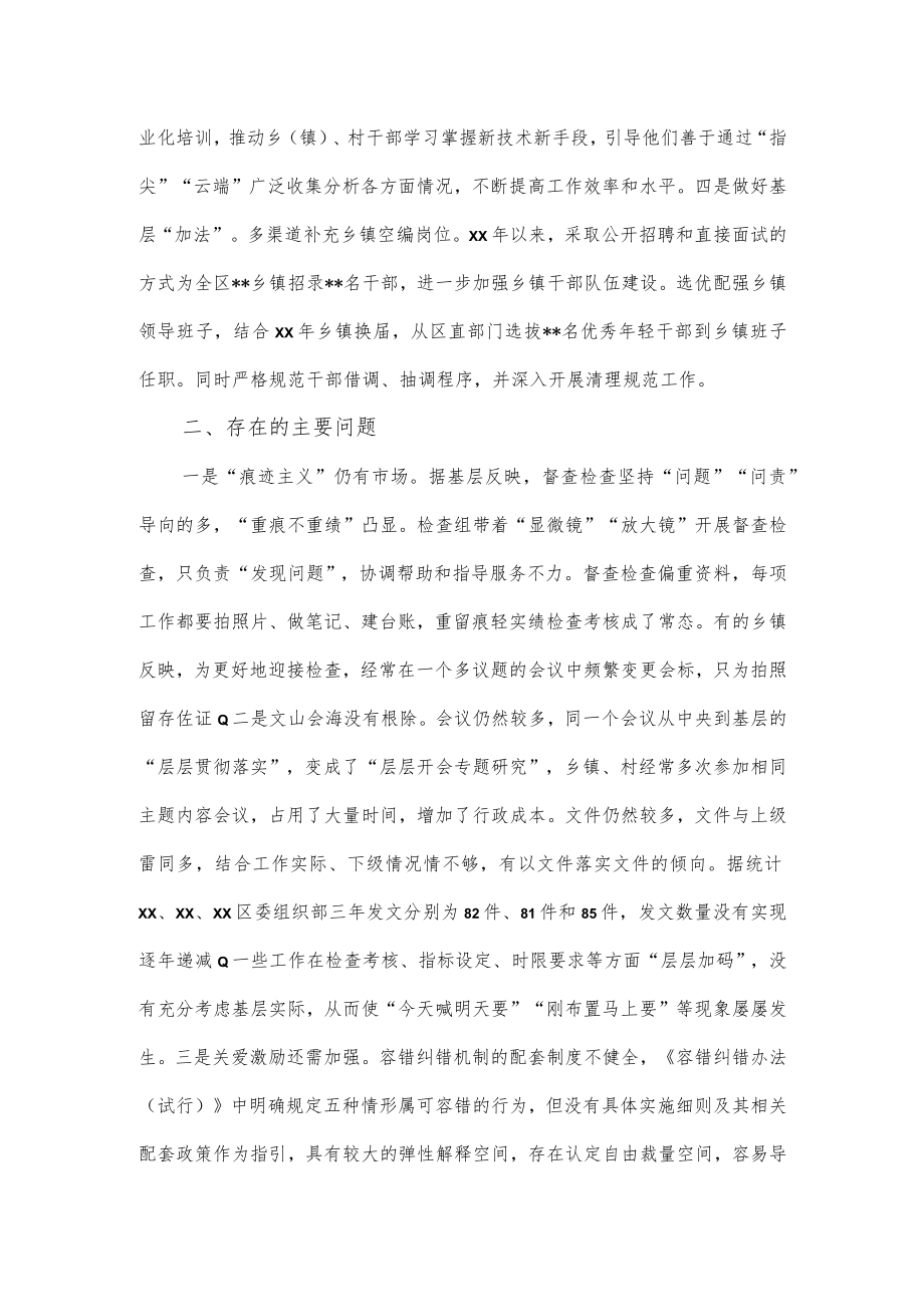 2022年整治形式主义为基层减负工作总结.docx_第2页