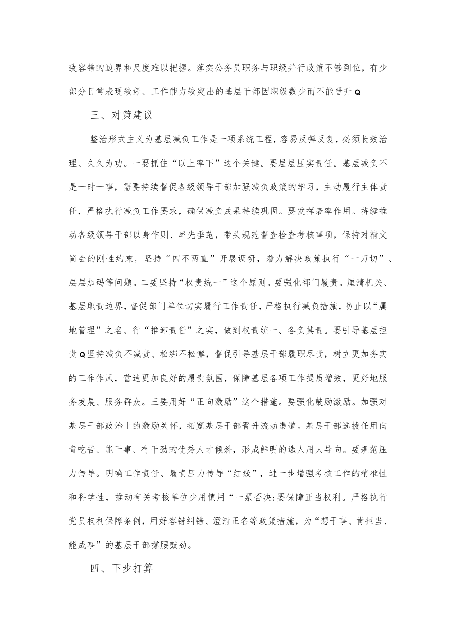 2022年整治形式主义为基层减负工作总结.docx_第3页