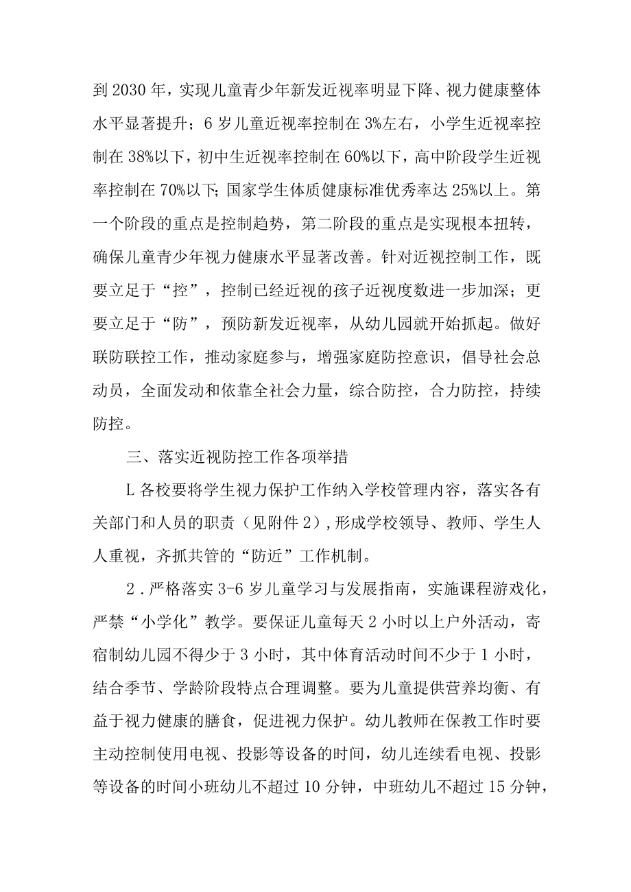 关于进一步加强儿童青少年近视防控工作的通知.docx_第2页