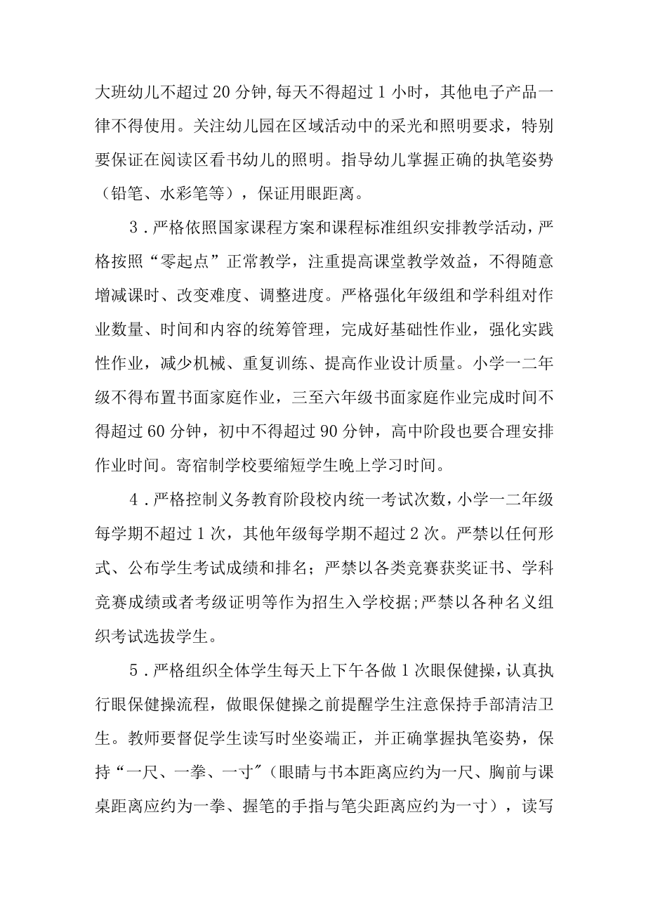 关于进一步加强儿童青少年近视防控工作的通知.docx_第3页