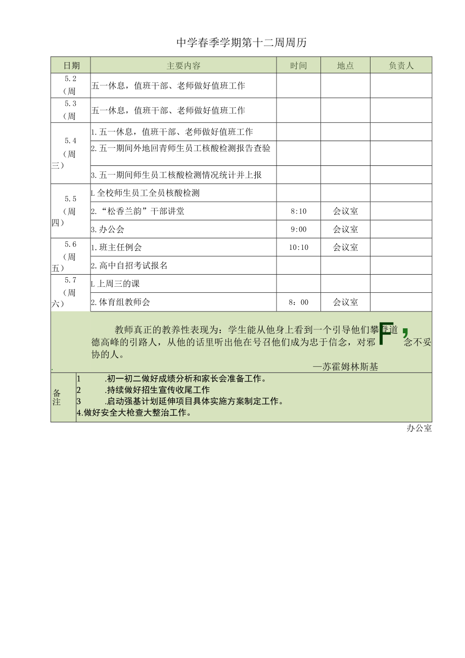 中学春季学期第12周周历.docx_第1页