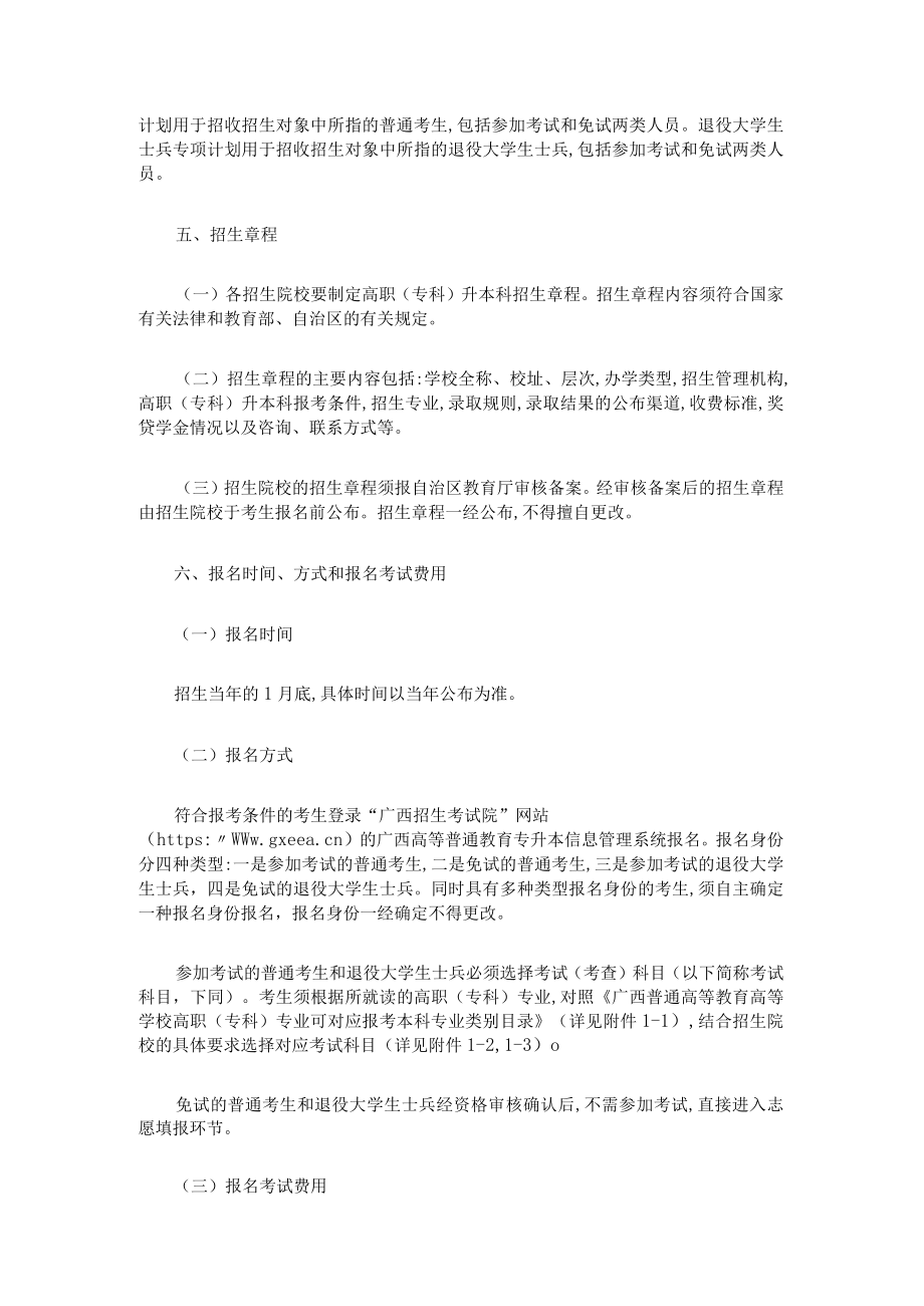 广西普通高等教育专升本考试招生工作实施办法.docx_第2页