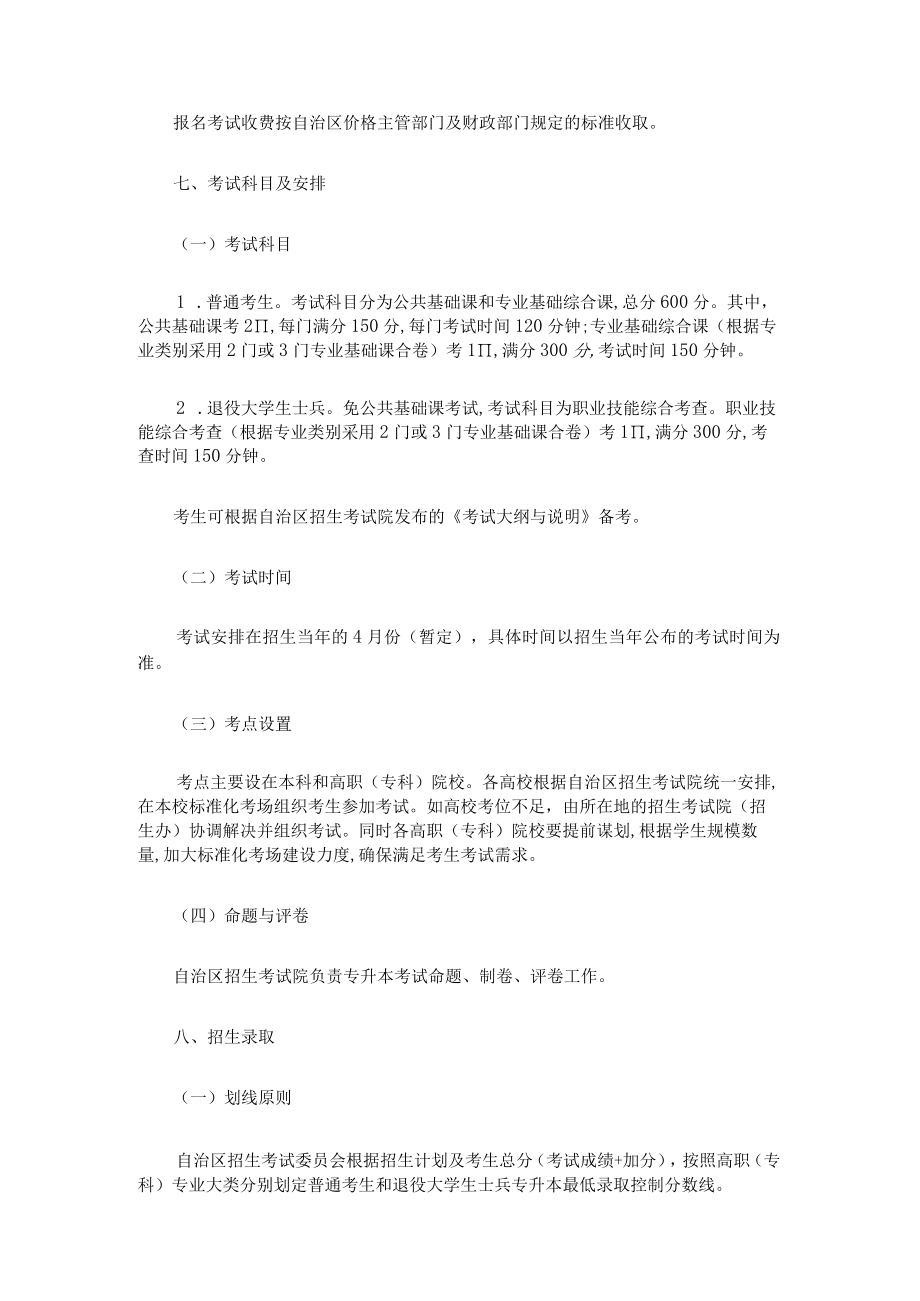 广西普通高等教育专升本考试招生工作实施办法.docx_第3页