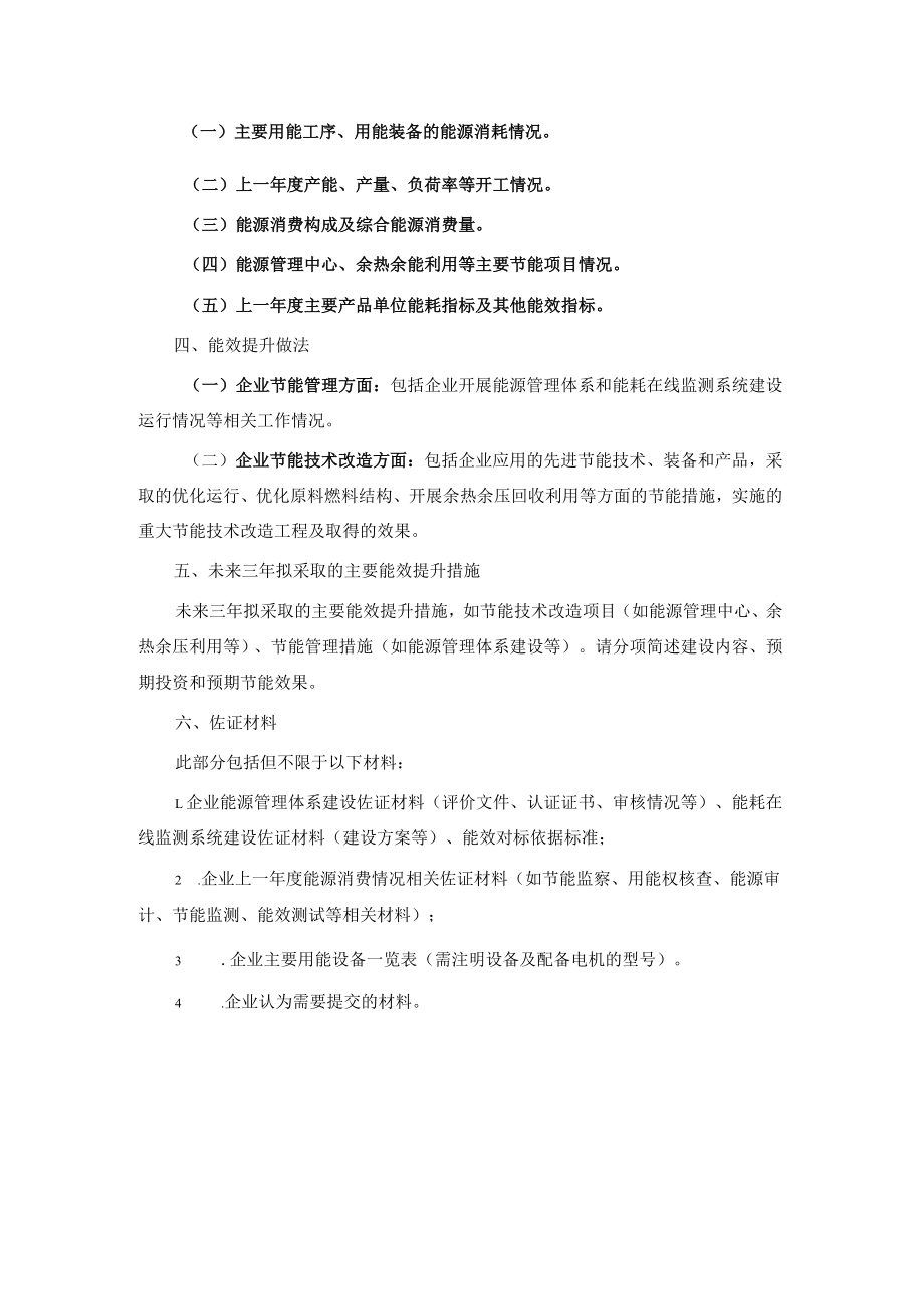 省级工业领域重点用能行业能效“领跑者”申报表、重点用能企业能效分析报告（格式）.docx_第3页