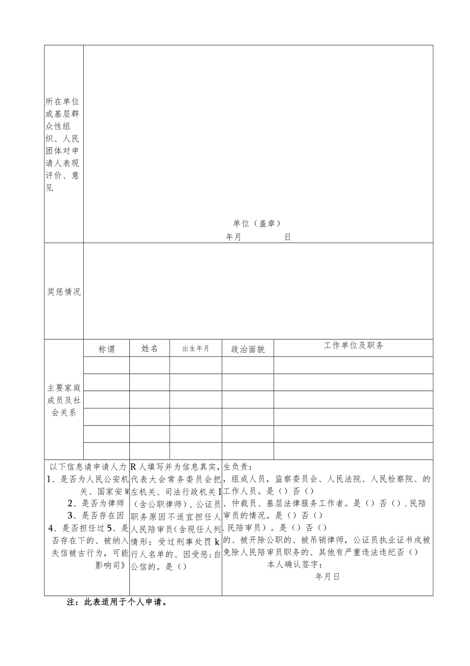 人民陪审员人选申请表.docx_第2页