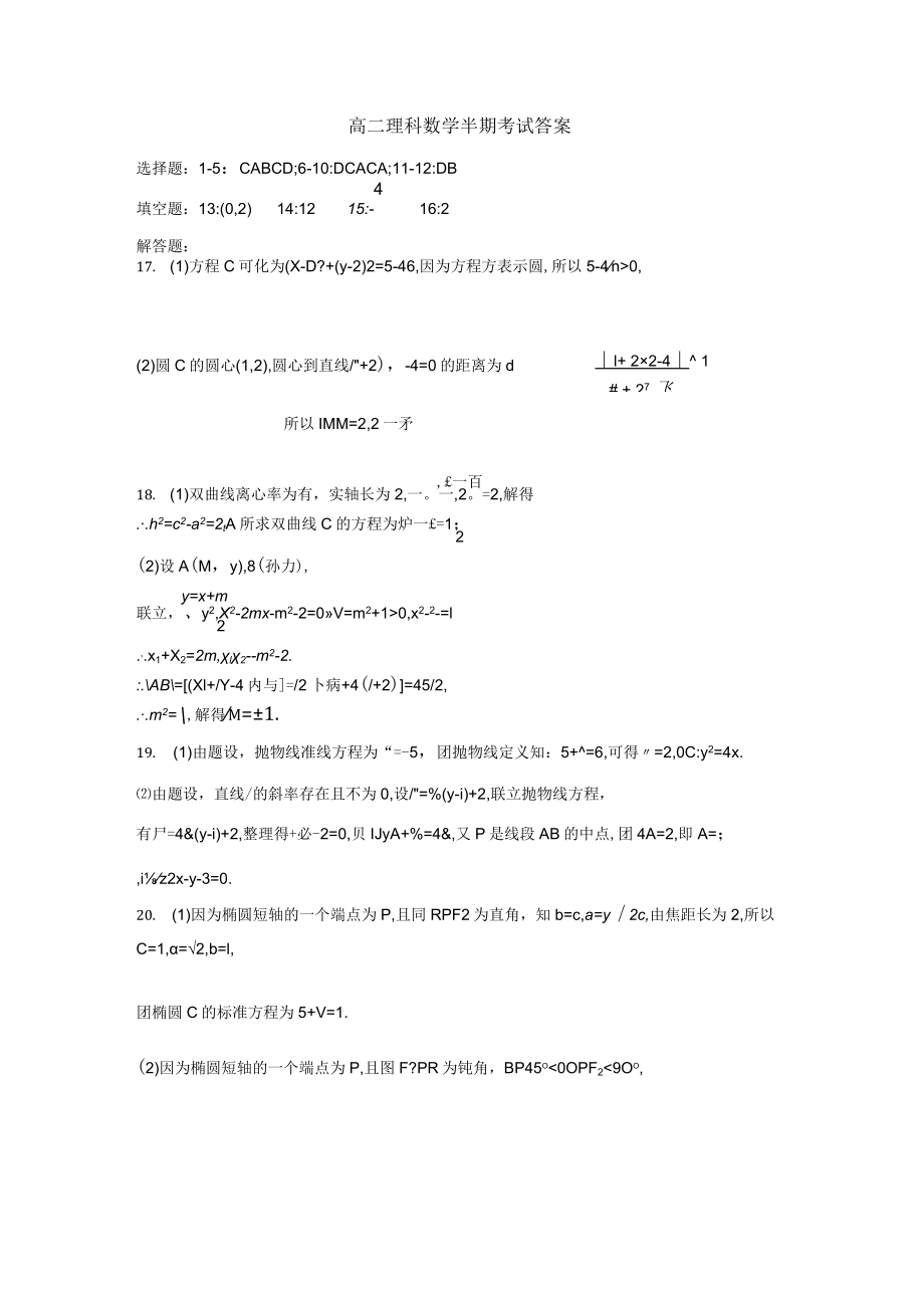 成都外国语学校2022—2023学年上期半期考试理科答案.docx_第1页