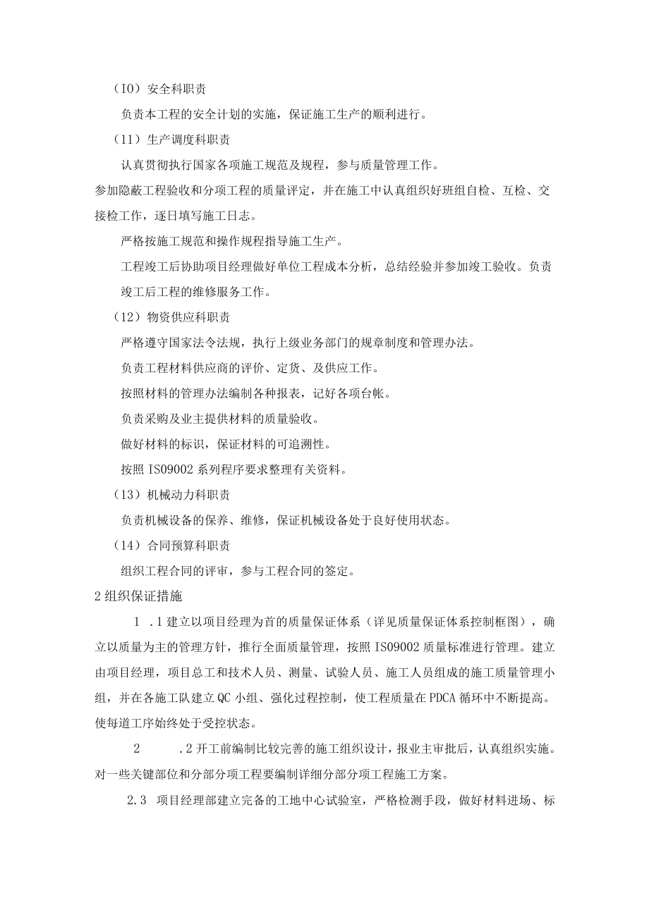 公路桥梁工程质量保证措施.docx_第3页