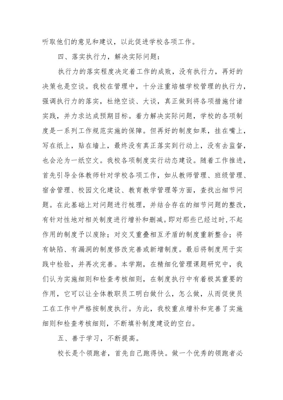 某中学校长在全县学校管理工作会议上的交流发言.docx_第3页