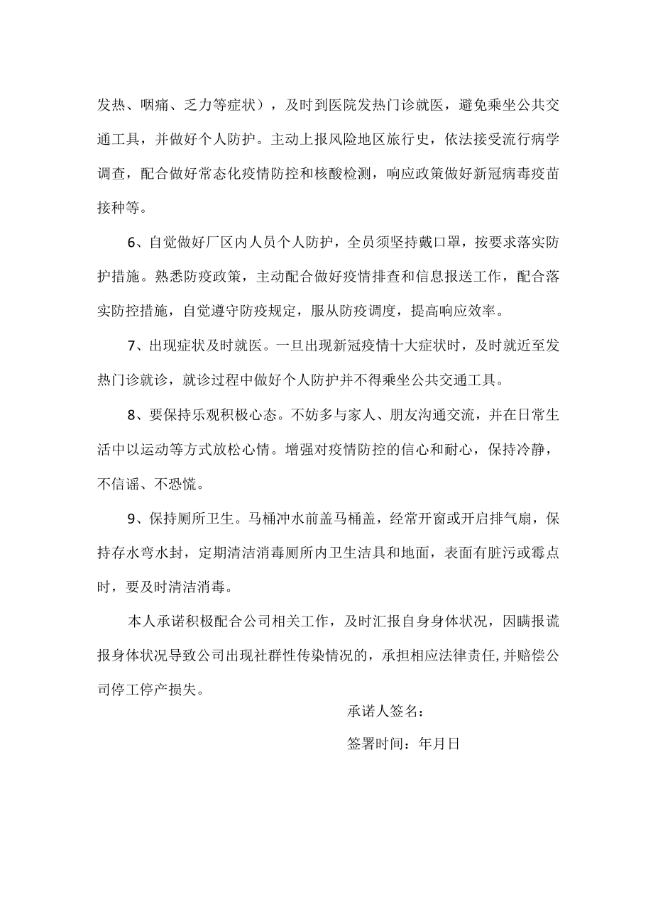 企业公司工厂员工疫情防控个人承诺书.docx_第2页