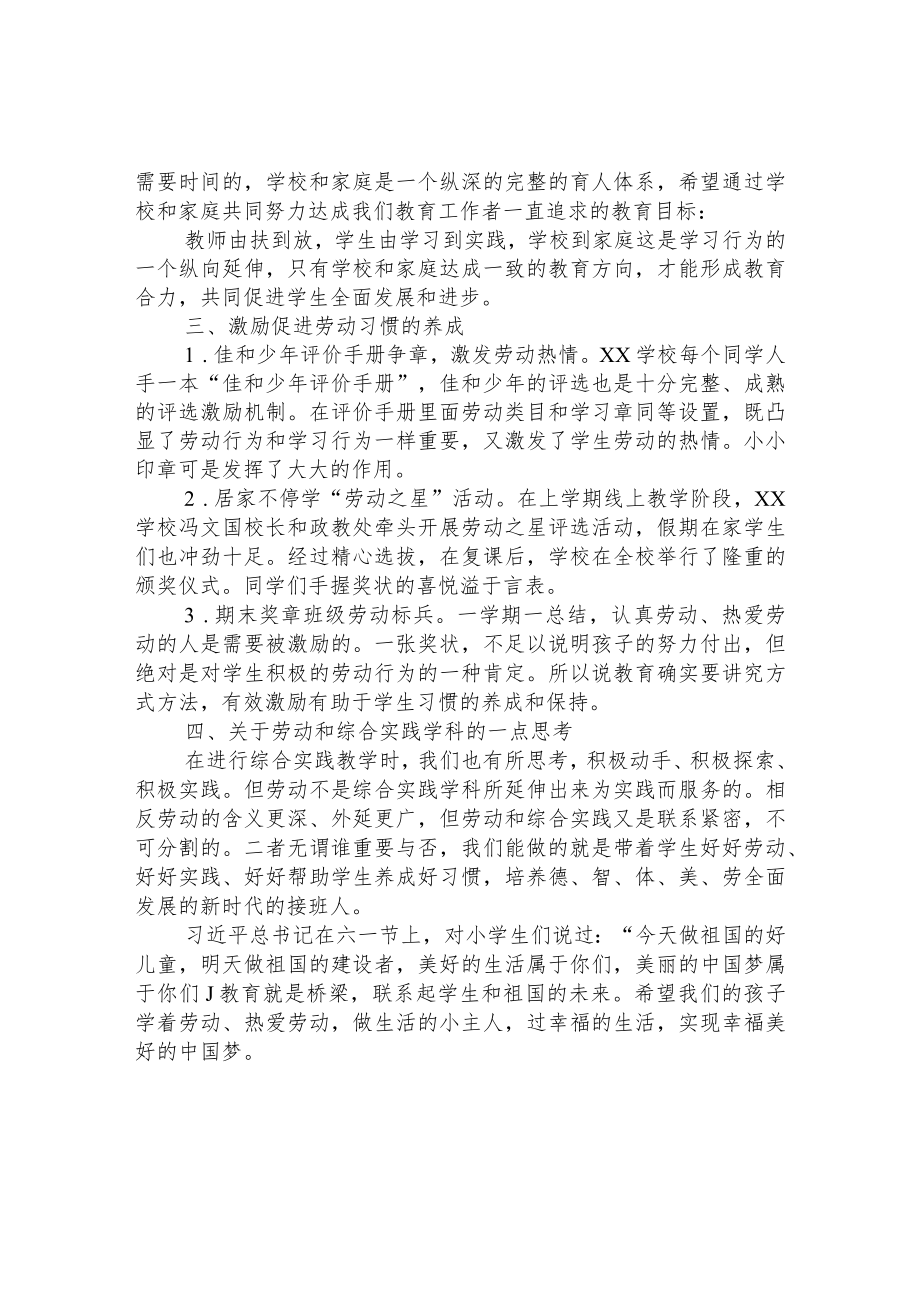 学校劳动教育开展情况.docx_第2页