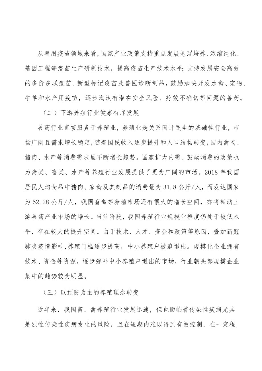 兽用中药行业市场前瞻与投资战略规划分析.docx_第2页