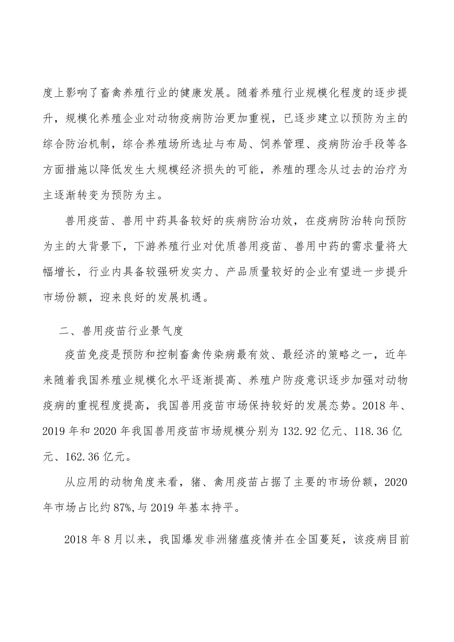 兽用中药行业市场前瞻与投资战略规划分析.docx_第3页