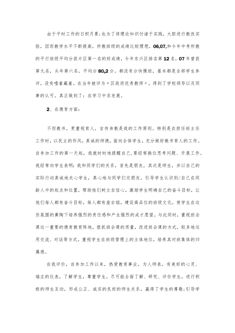 关于学校教师中级职称申请书范文3篇.docx_第2页